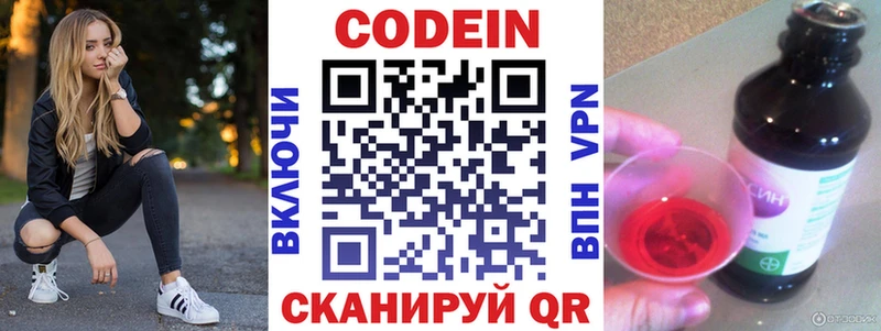 Кодеиновый сироп Lean Purple Drank  Белинский 